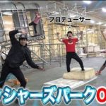 フィッシャーズ、テーマパーク「フィッシャーズパーク」を千葉にオープン！