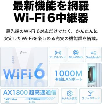 「TP-Link RE600X」のWi-Fi6