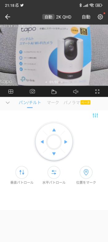 スマートAIカメラ「Tapo C225」のスマートフォンアプリ