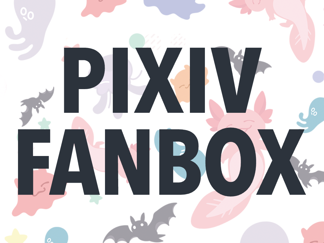 ファンコミュニティサービス「pixivFANBOX」に音楽投稿機能が追加！